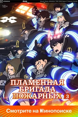 Пламенная бригада пожарных [ТВ-1]