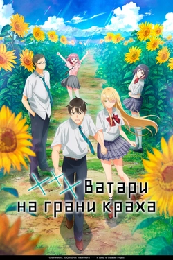 Ватари на грани краха